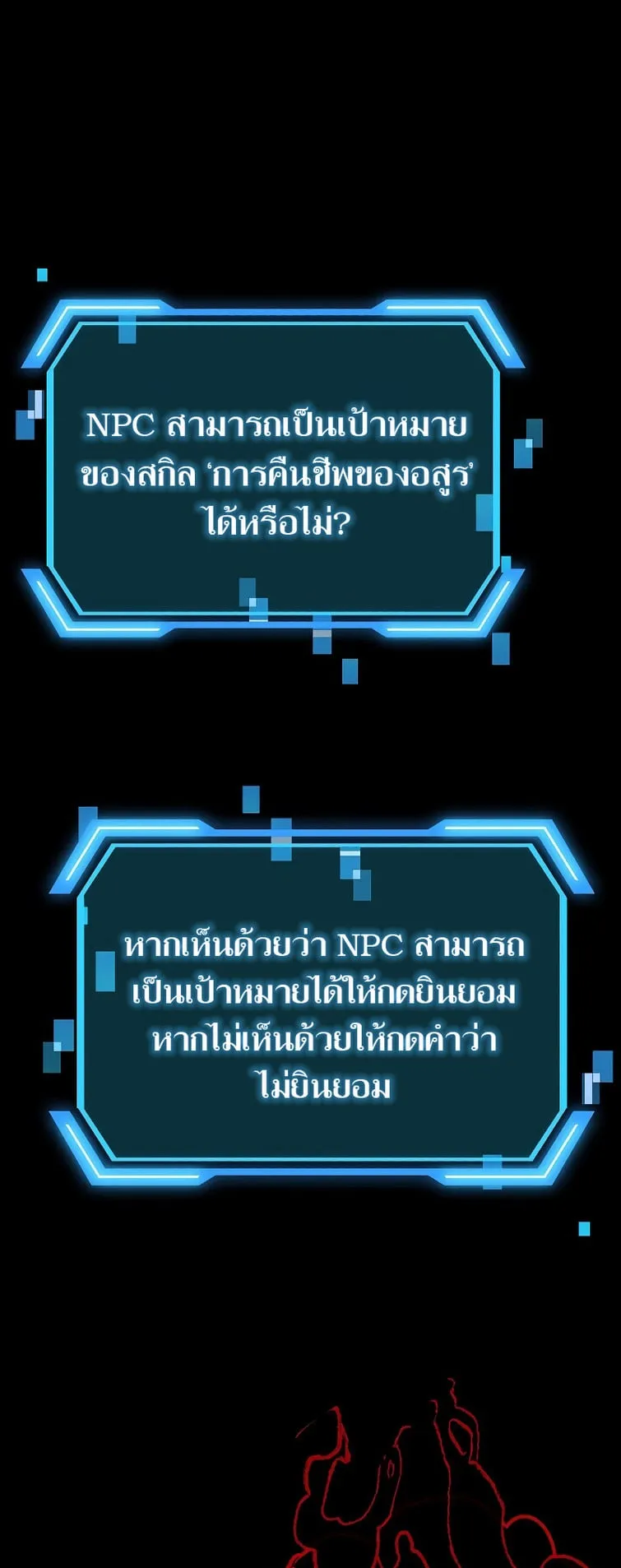 SSS-Class Suicide Hunter ตอนที่ 41 หน้า 8
