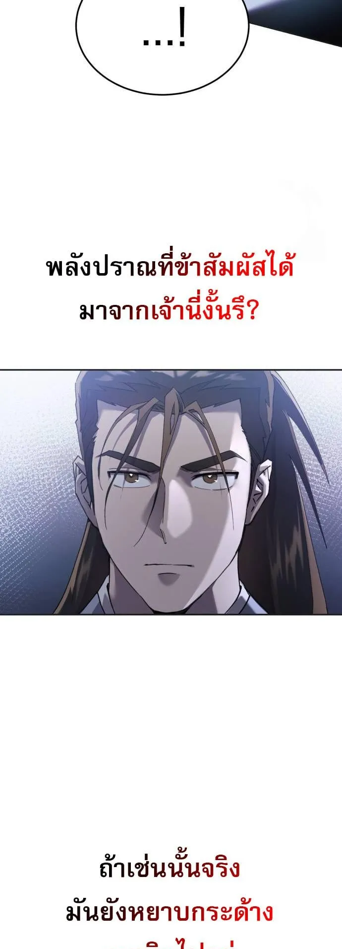 The Heavenly Demon Wants a Quiet Life ตอนที่ 13 หน้า 48
