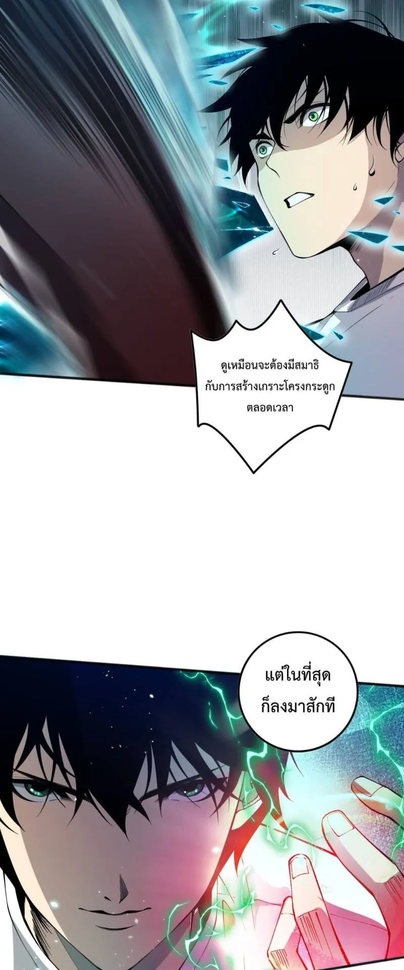 Disastrous Necromancer ตอนที่ 98 หน้า 19