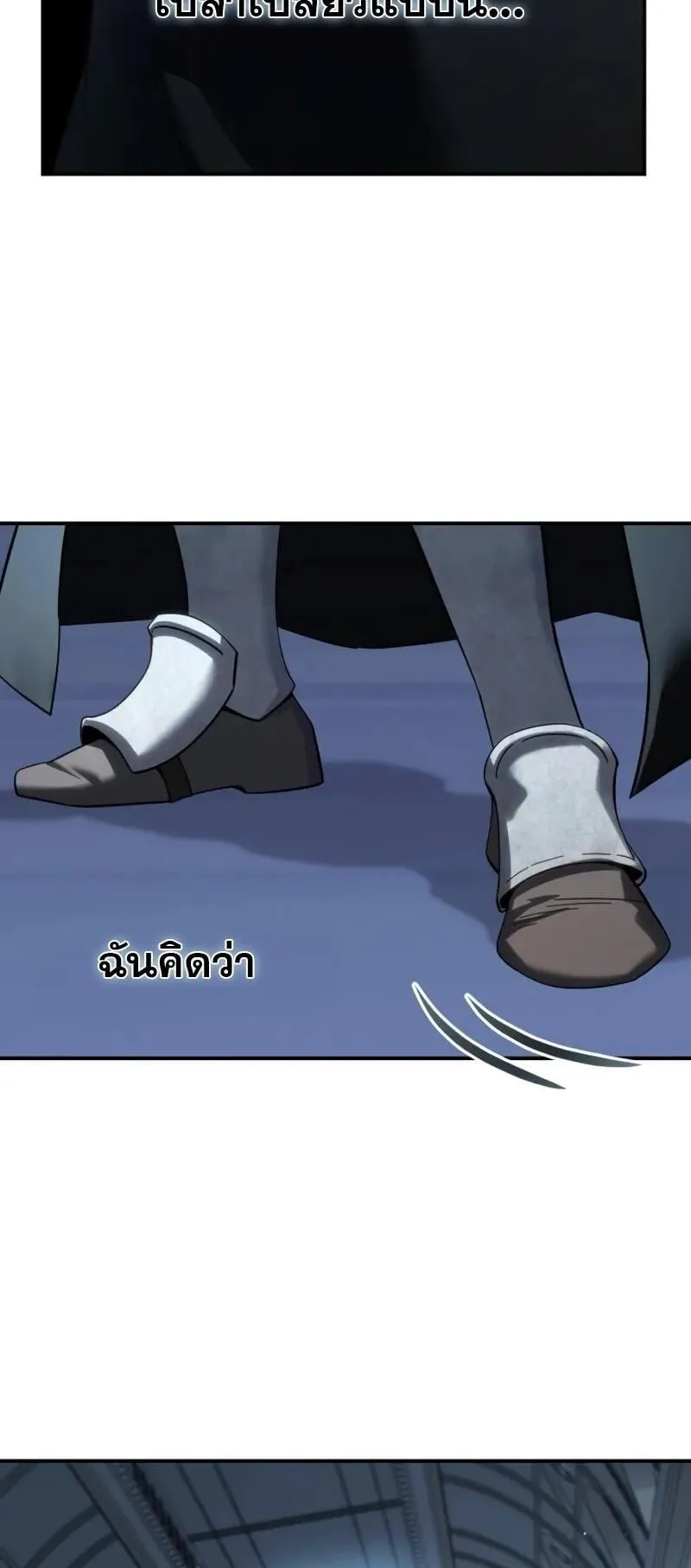 Star-Embracing Swordmaster ตอนที่ 95 หน้า 25