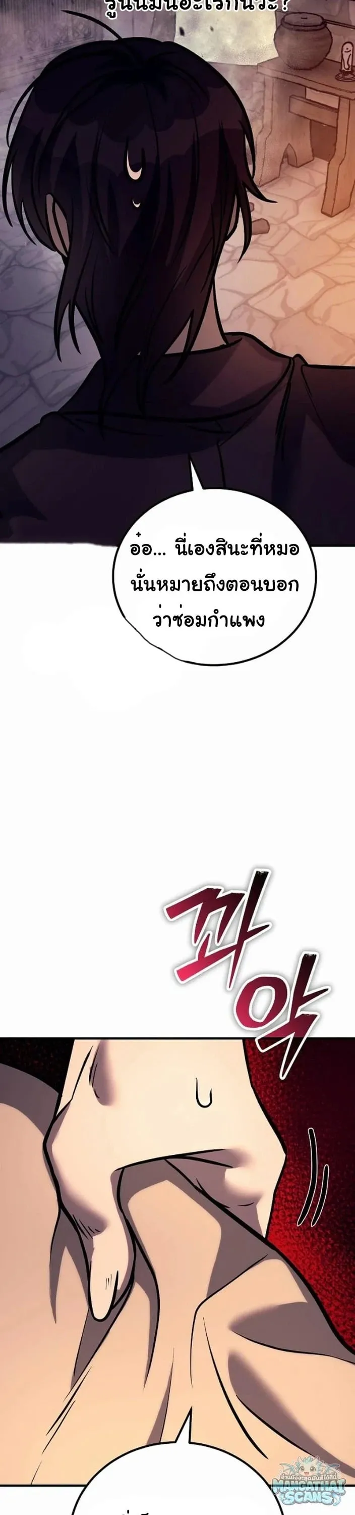 A Rogue Guard in a Medieval Fantasy ตอนที่ 32 หน้า 65