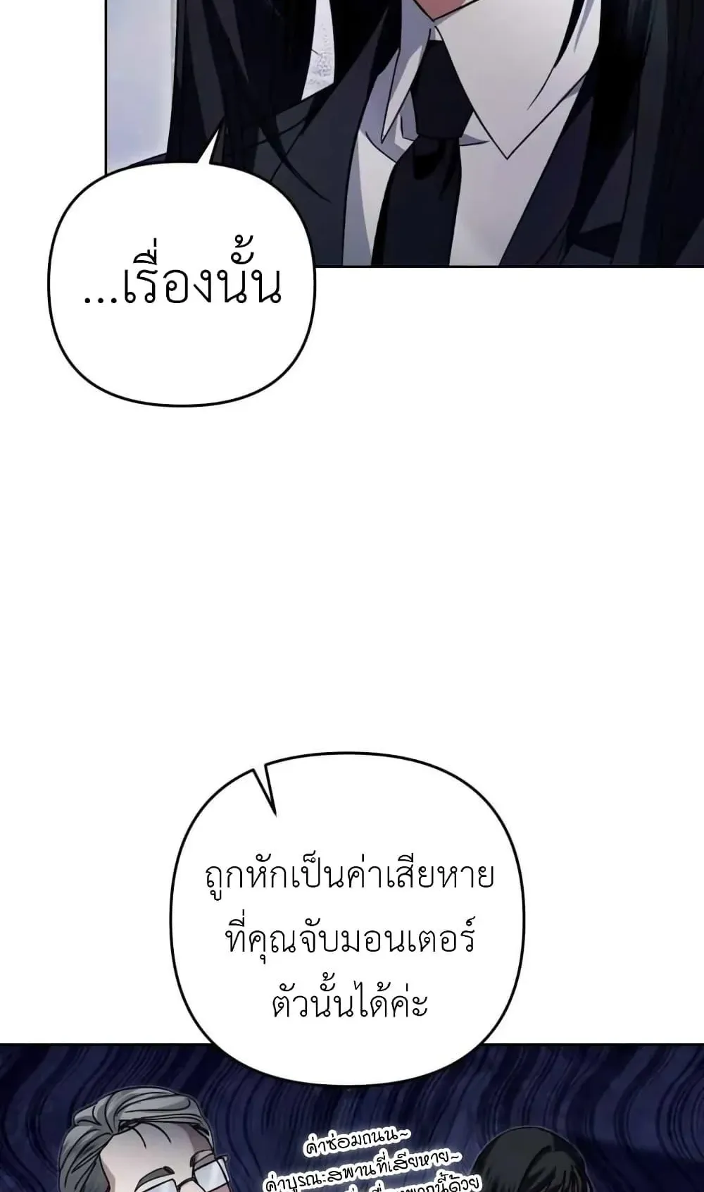 The Delusional Hunter in Another World ตอนที่ 3 หน้า 77
