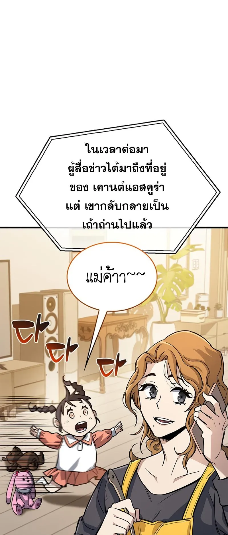 The Player Hides His Past ตอนที่ 15 หน้า 6