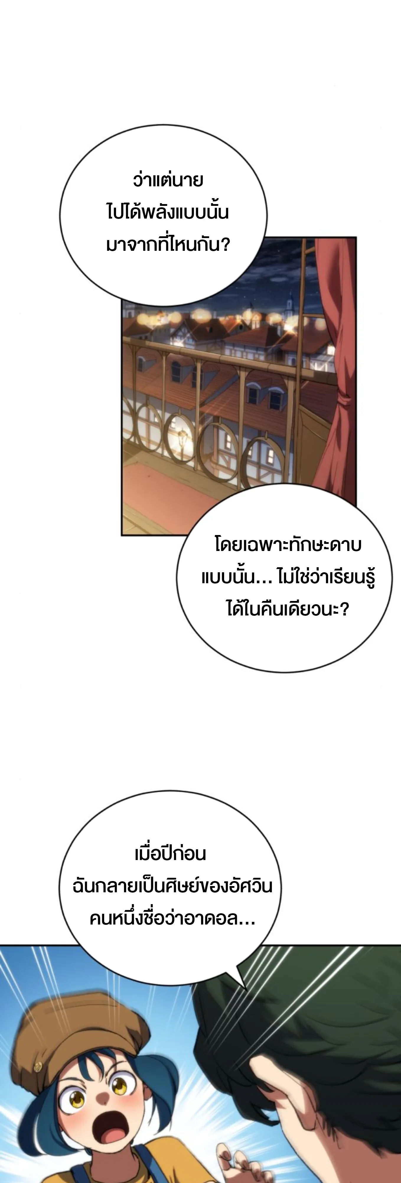 Wild Ranker ตอนที่ 5 หน้า 50