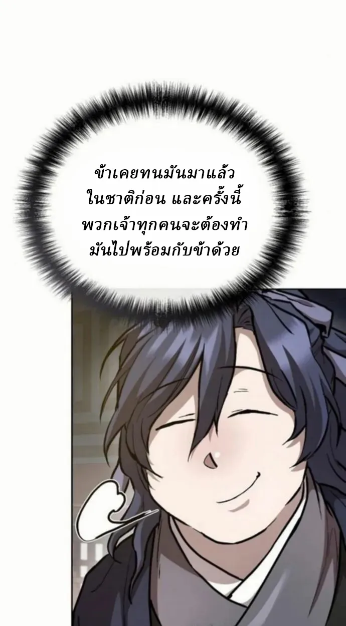Reborn on the Demonic Cult Battlefield ตอนที่ 10 หน้า 80