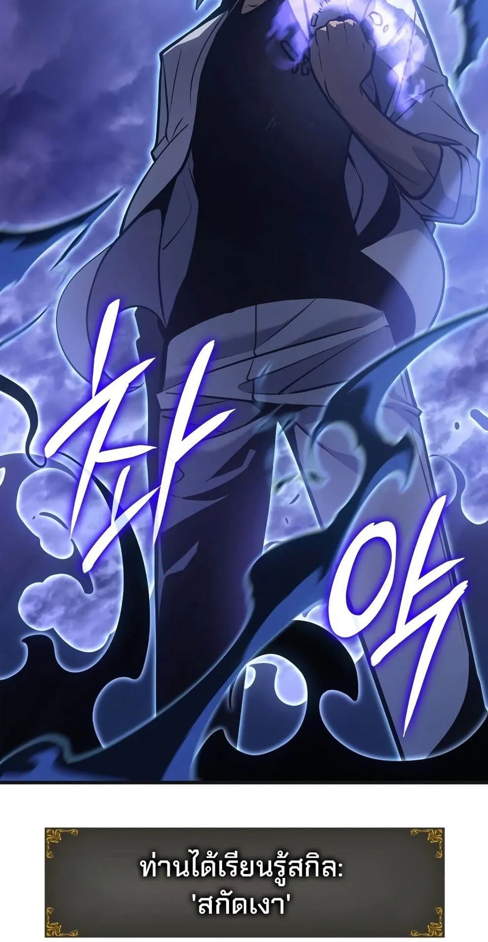 Solo Leveling: Ragnarok ตอนที่ 5 หน้า 113