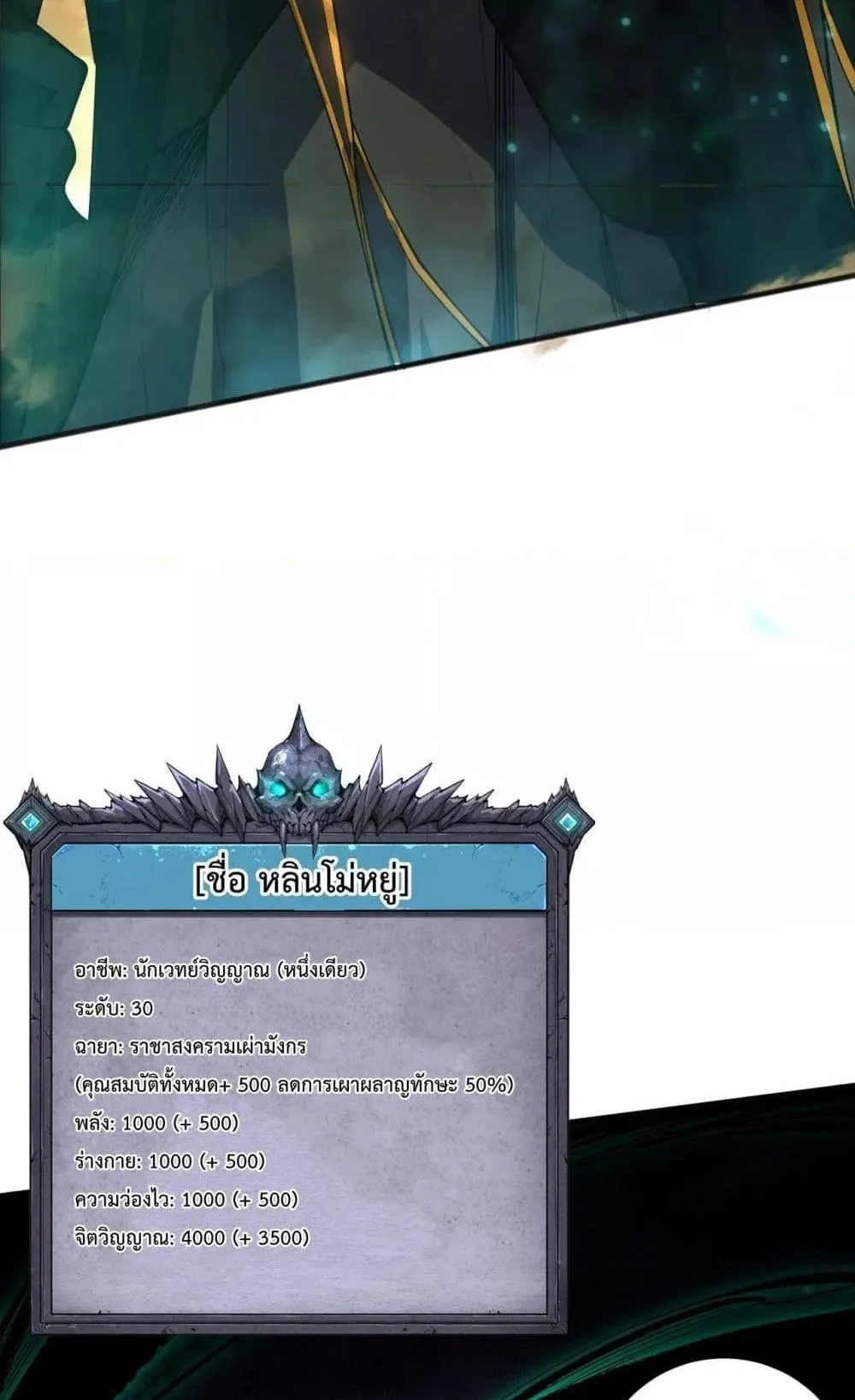 Disastrous Necromancer ตอนที่ 94 หน้า 58