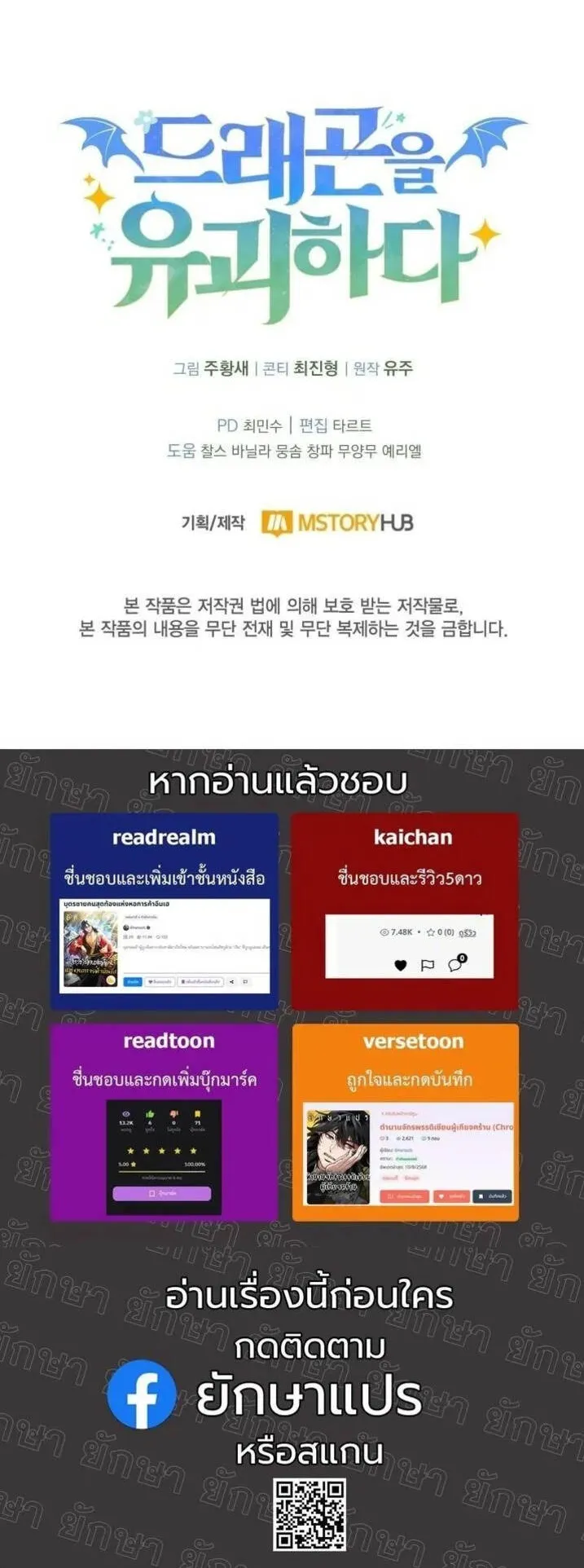Kidnapped Dragons ตอนที่ 23 หน้า 88
