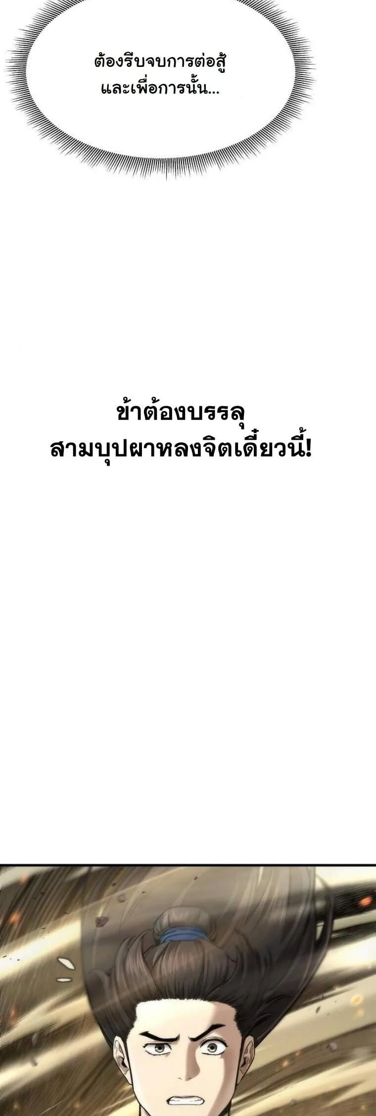 A Regressor’s Tale of Cultivation ตอนที่ 24 หน้า 31
