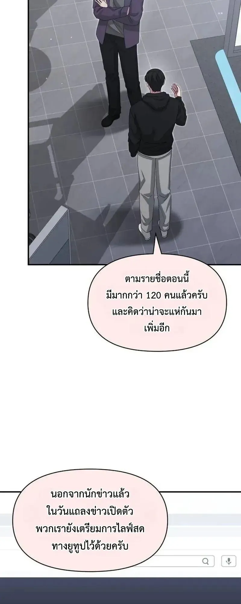 I Was Immediately Mistaken for a Monster Genius Actor ตอนที่ 117 หน้า 28