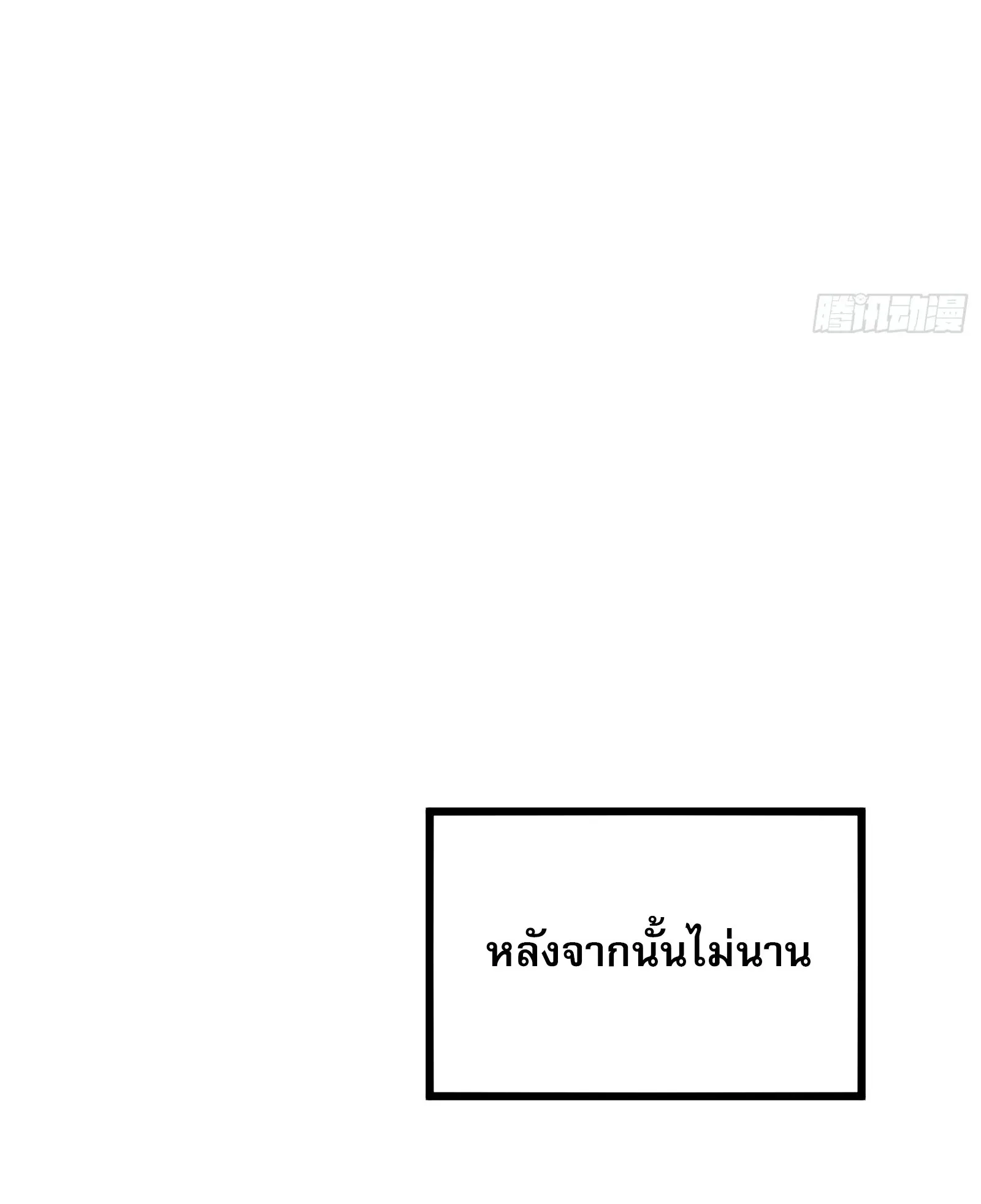 City God Level Grandmaster ตอนที่ 12 หน้า 20