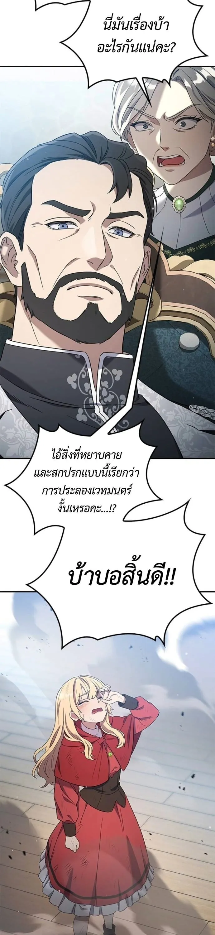 Noble Lady Reformation Guide ตอนที่ 9 หน้า 11