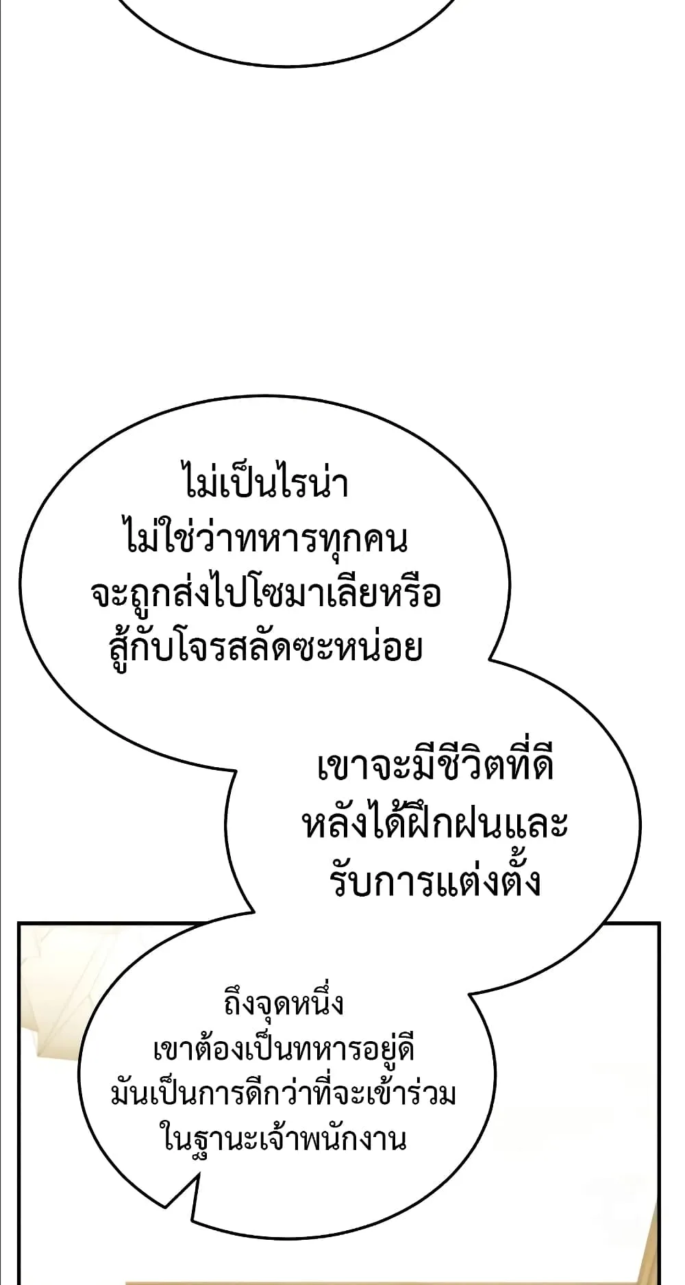 Genius of the Unique Lineage ตอนที่ 2 หน้า 73
