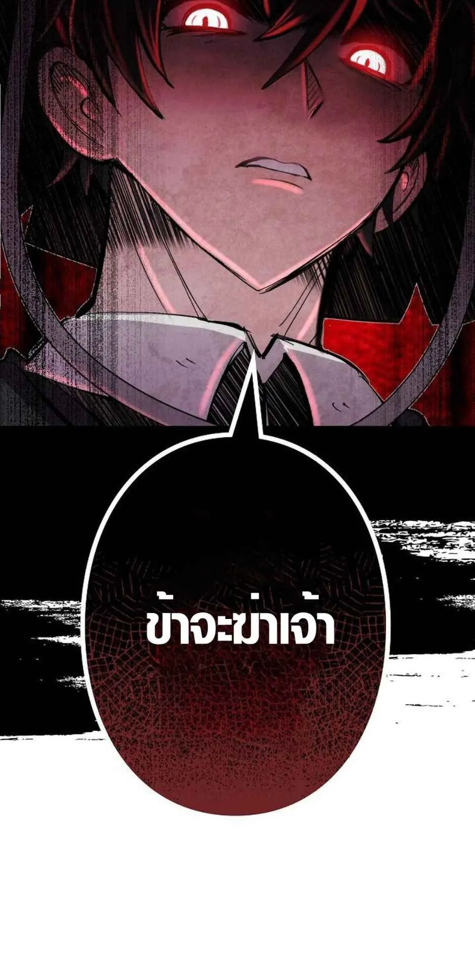 Ore wa Akutou de wa Arimasen ตอนที่ 3 หน้า 114