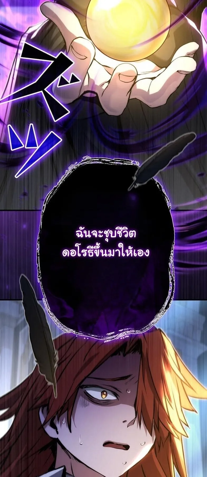 I Became a Cheat-Level Skill Thief ตอนที่ 31 หน้า 100
