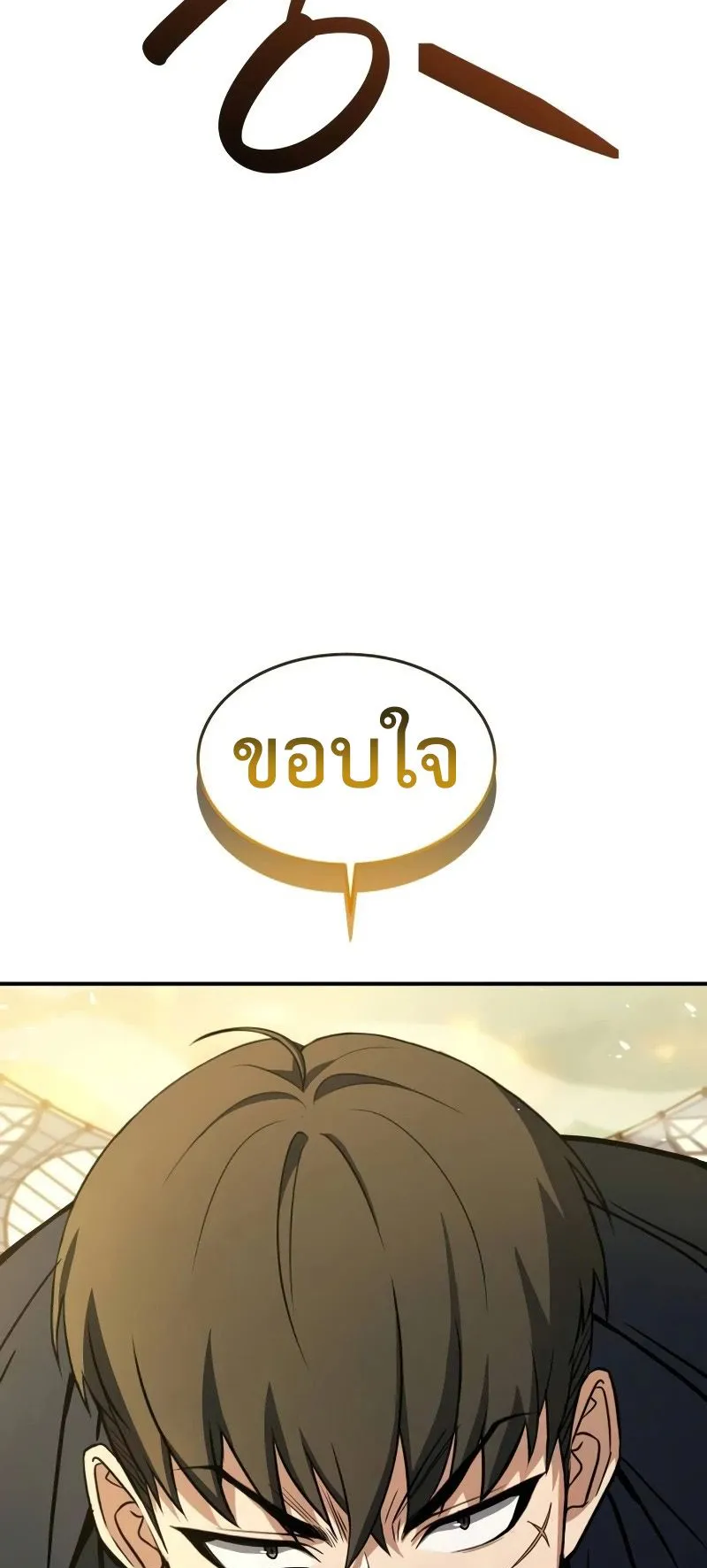 Trait Hoarder ตอนที่ 3 หน้า 109