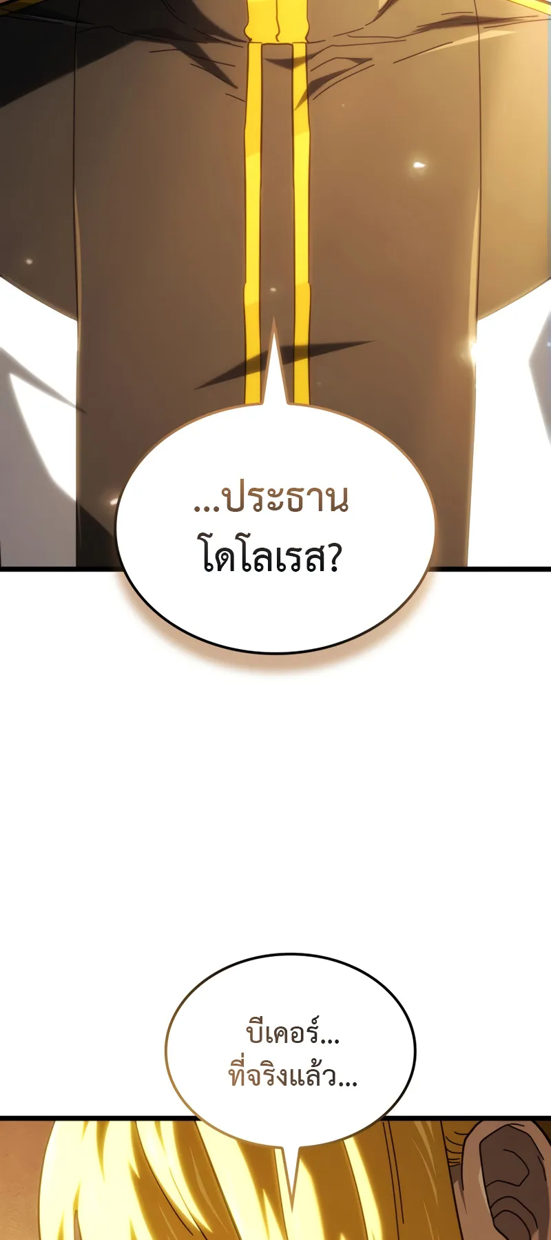 Revenge of the Iron-Blooded Sword Hound ตอนที่ 132 หน้า 98