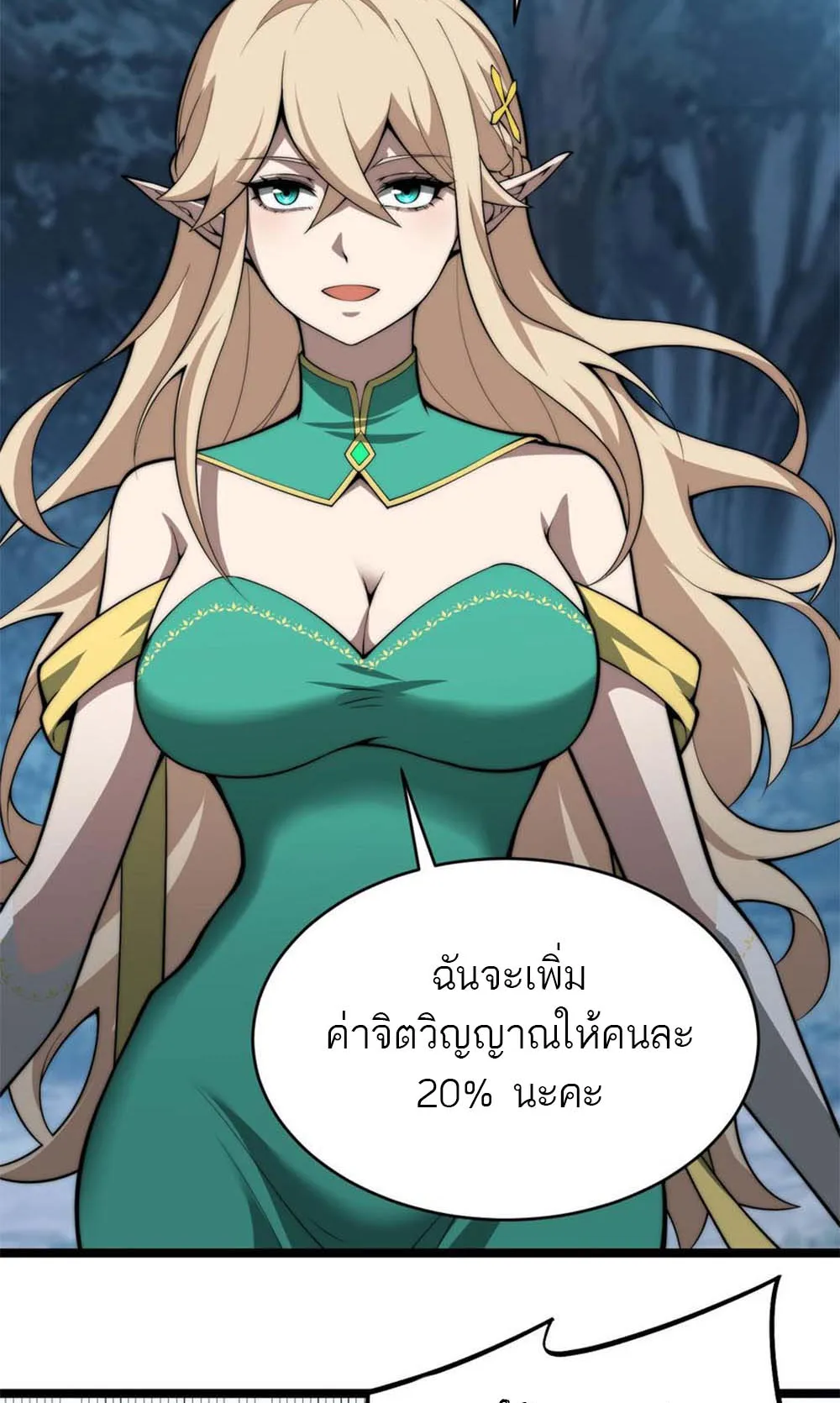 Maxed Strength Necromancer ตอนที่ 11 หน้า 17