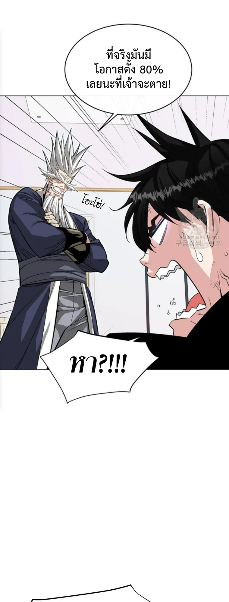 Heavenly Demon Instructor ตอนที่ 5 หน้า 54