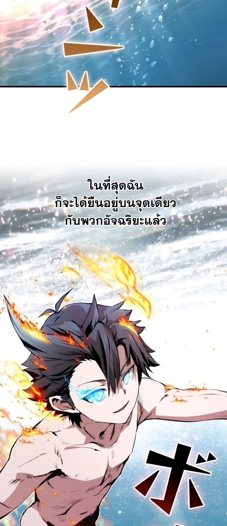 I Became a Cheat-Level Skill Thief ตอนที่ 29 หน้า 51