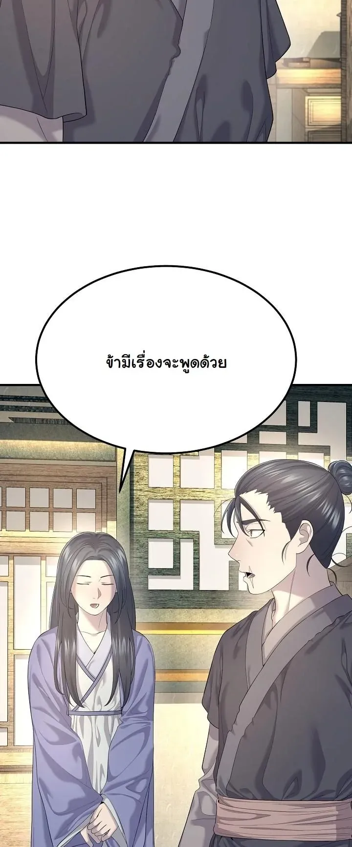 Monopolizing All Opportunities ตอนที่ 9 หน้า 55
