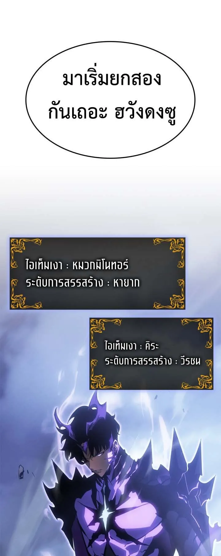 Solo Leveling: Ragnarok ตอนที่ 57 หน้า 61