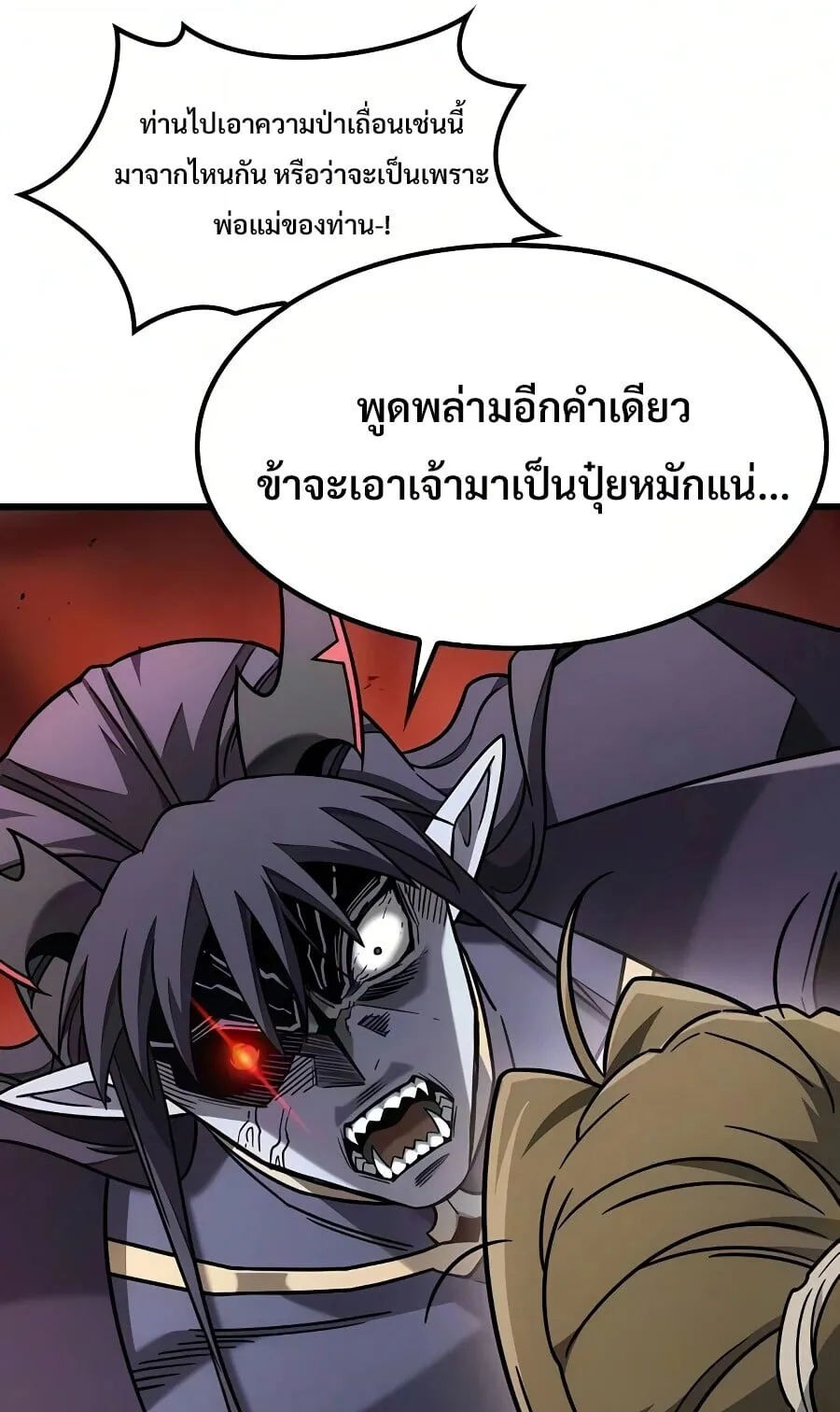 What a Bountiful Harvest, Demon Lord! ตอนที่ 65 หน้า 31