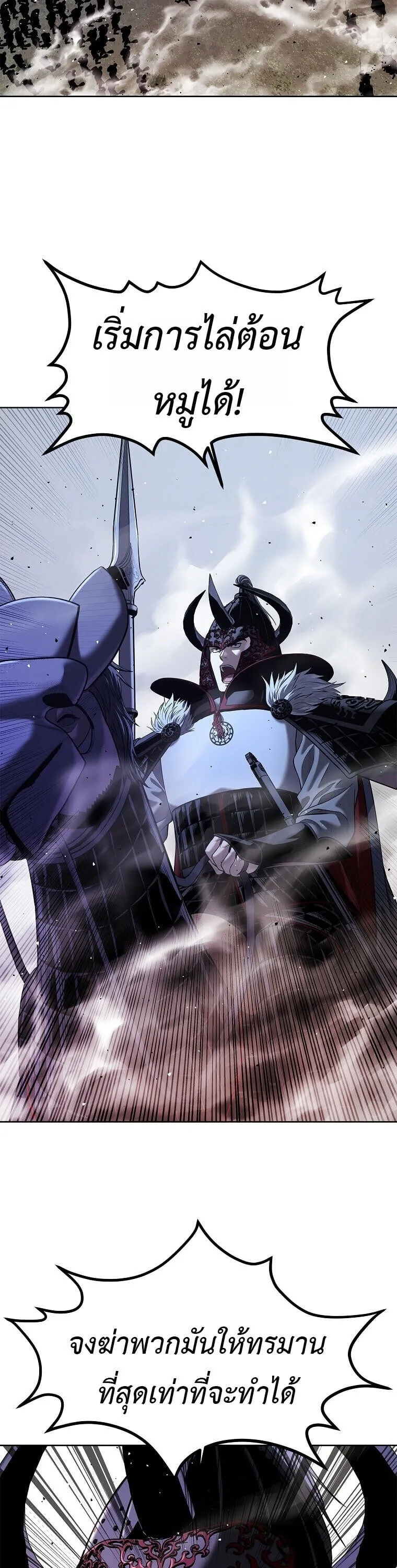 The Iron Emperor ตอนที่ 35 หน้า 39
