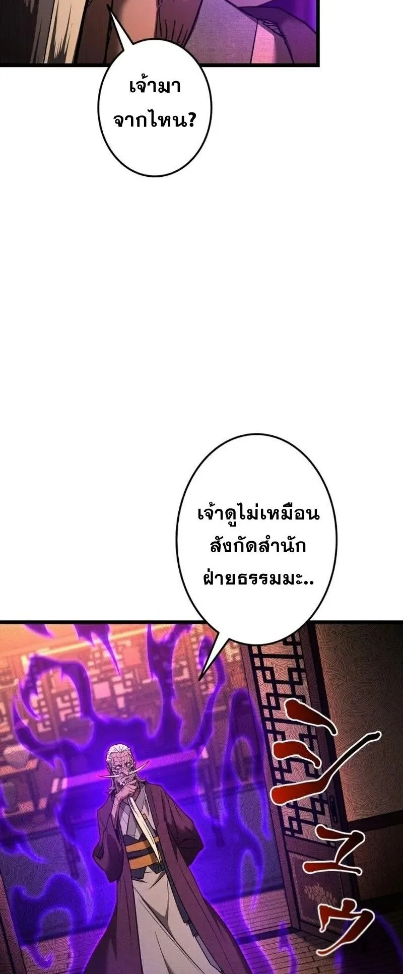 Unrivaled Spear Ghost ตอนที่ 9 หน้า 5