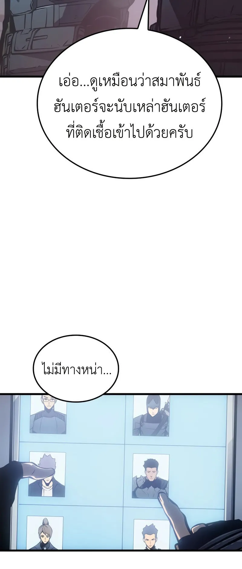 Solo Leveling : Ragnarok ตอนที่ 3 หน้า 8