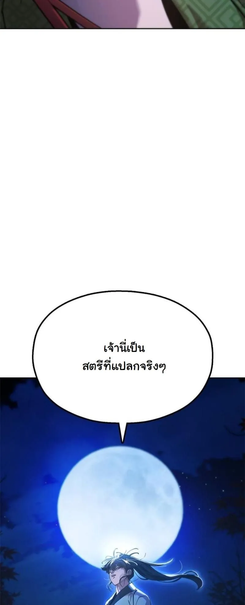 Chronicles of the Lazy Sovereign ตอนที่ 10 หน้า 132