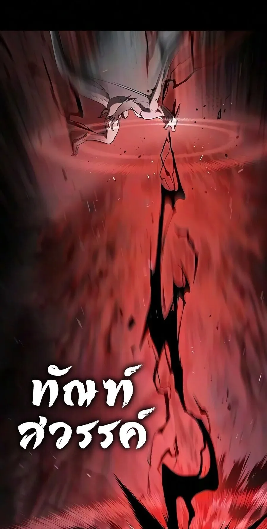 Demonic Beast Hunter Survival Guide ตอนที่ 33 หน้า 60