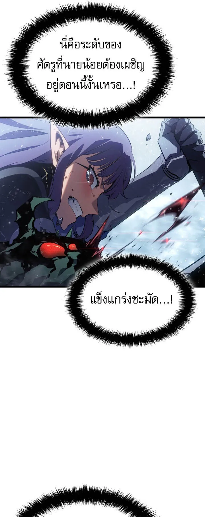 Solo Leveling: Ragnarok ตอนที่ 68 หน้า 40