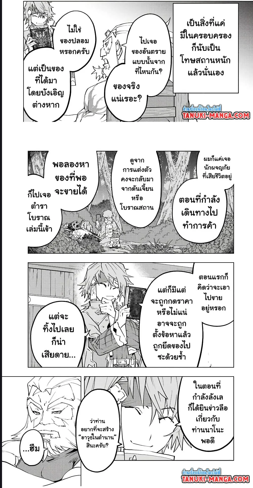 My Gift LVL 9999 Unlimited Gacha ตอนที่ 88 หน้า 12