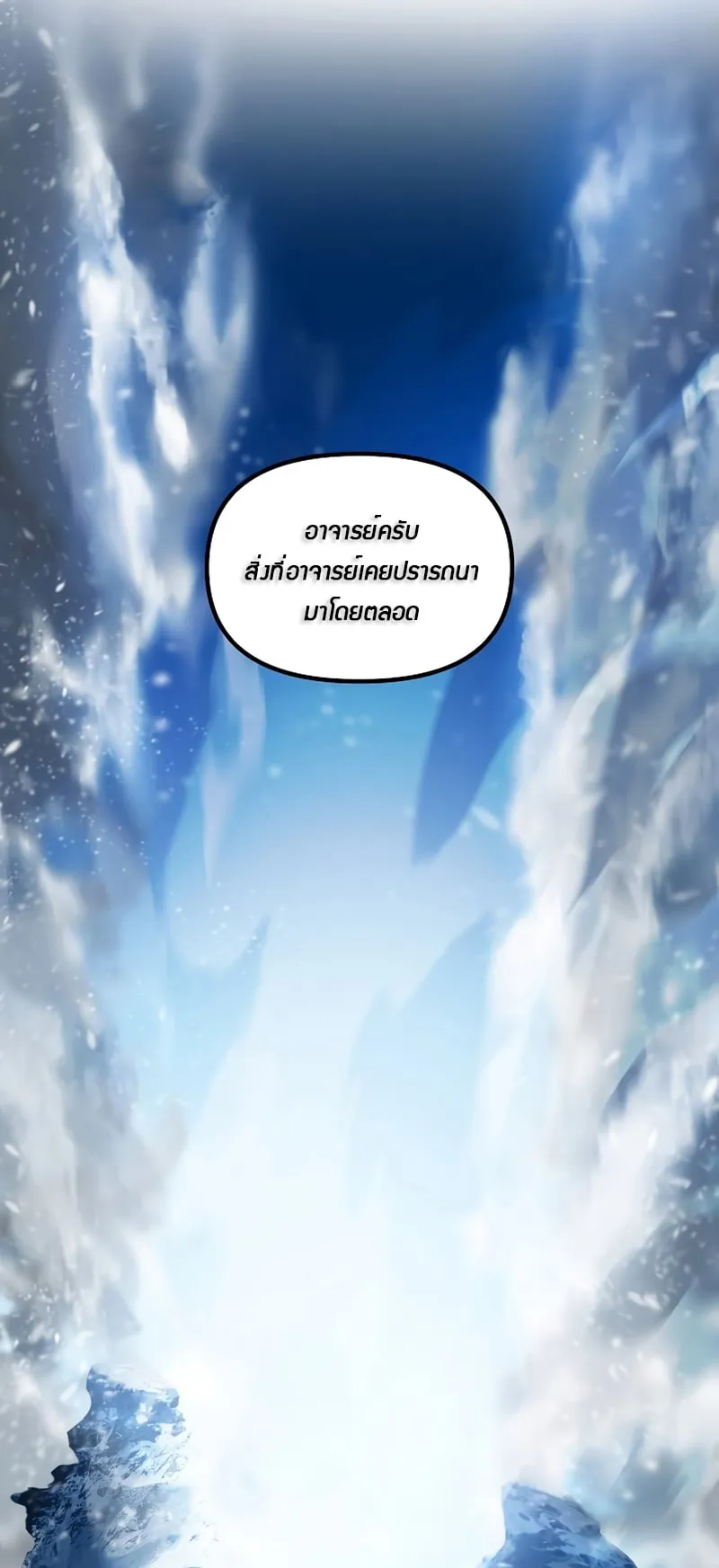 SSS-Class Suicide Hunter ตอนที่ 78 หน้า 93
