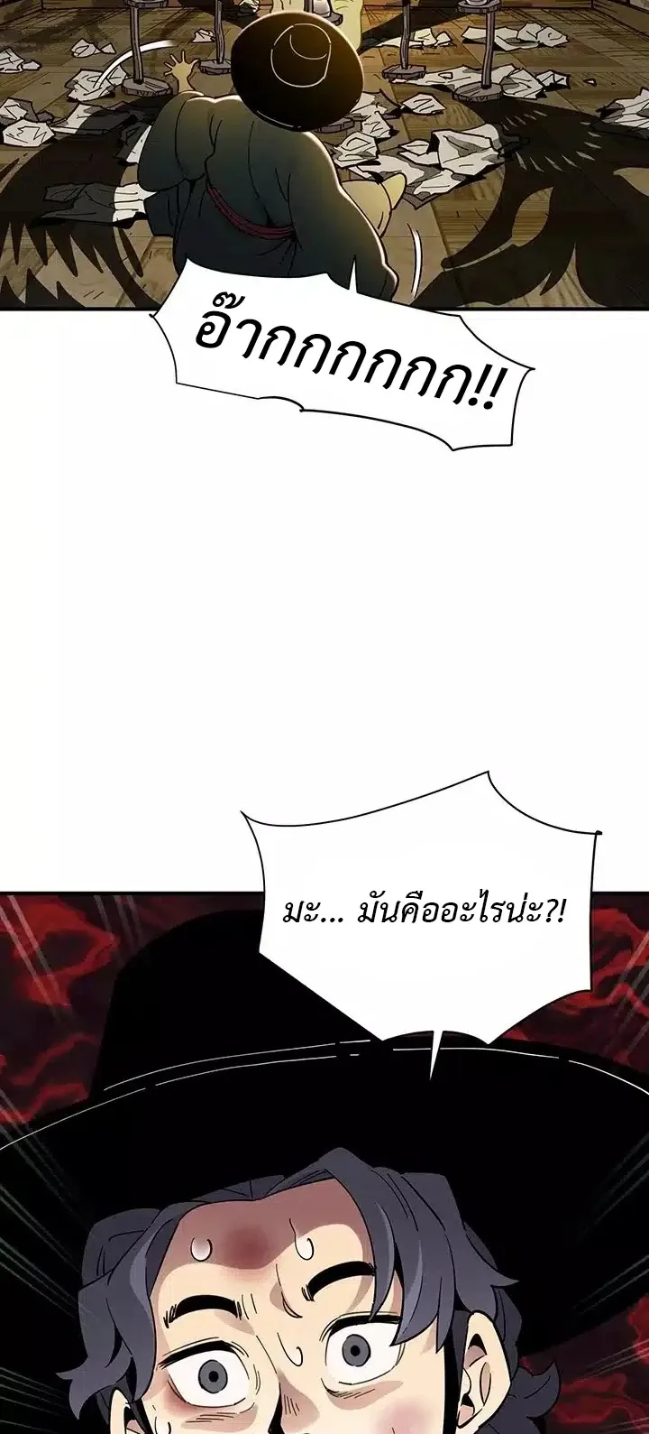 Memoir of the Legendary Scholar ตอนที่ 1 หน้า 64