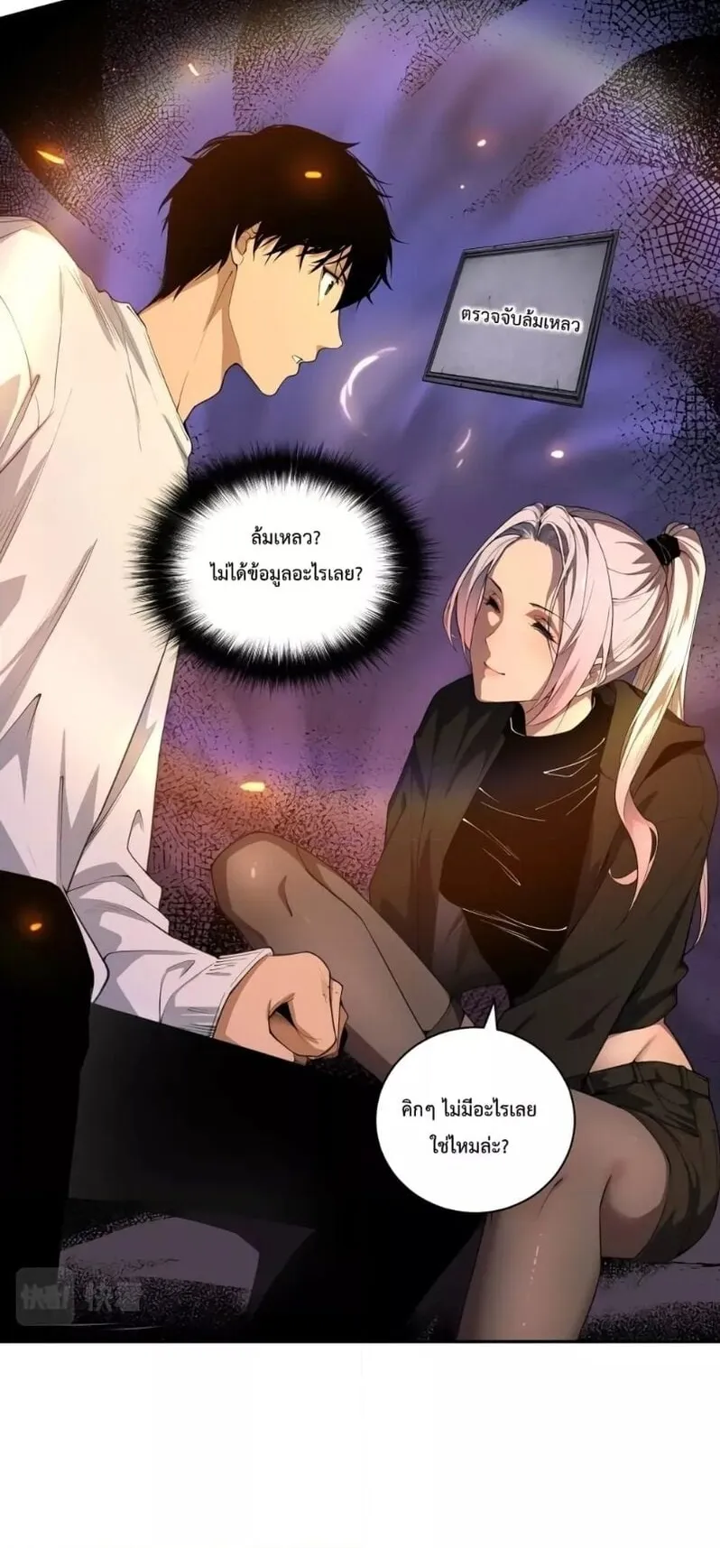 Disastrous Necromancer ตอนที่ 3 หน้า 30