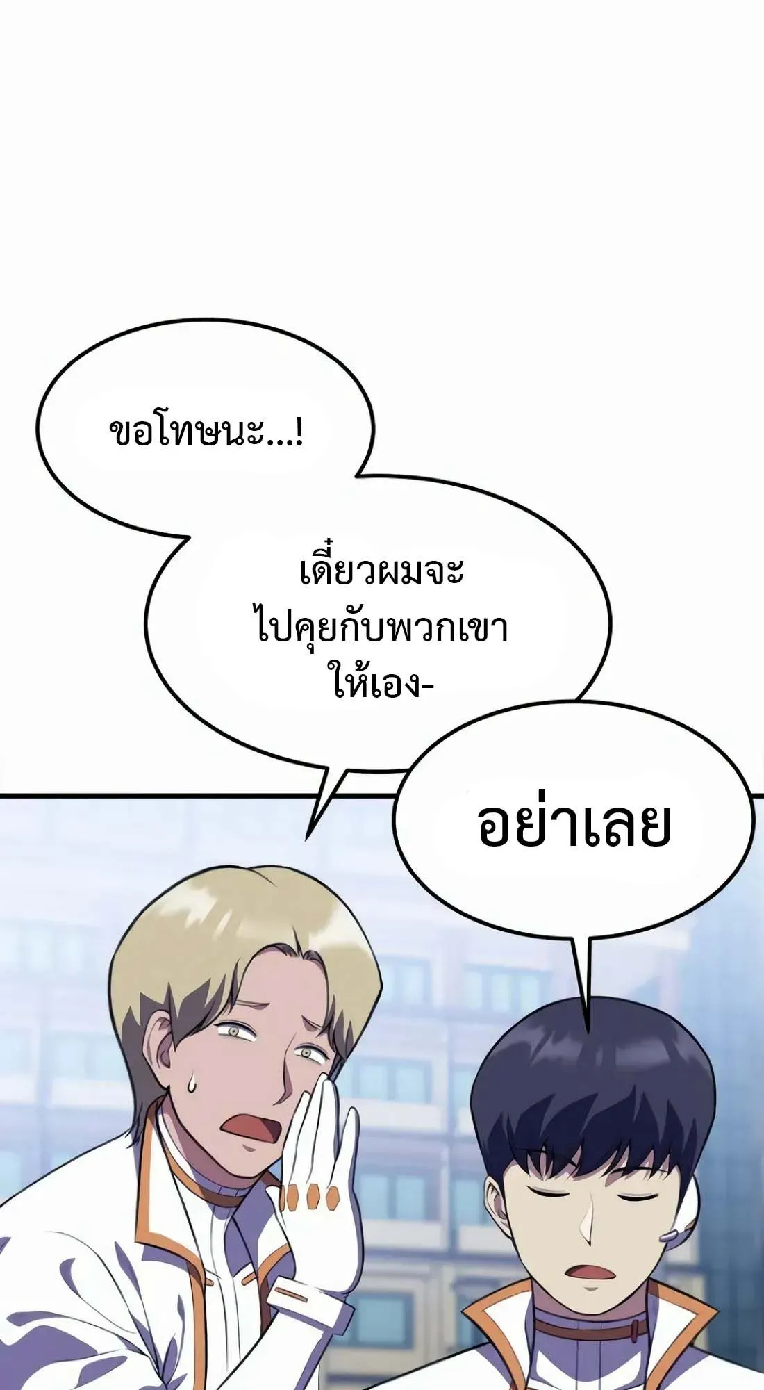Academy Reincarnation Hero การหวนคืนของวีรบุรุษแห่งสถาบัน ตอนที่ 9 หน้า 110