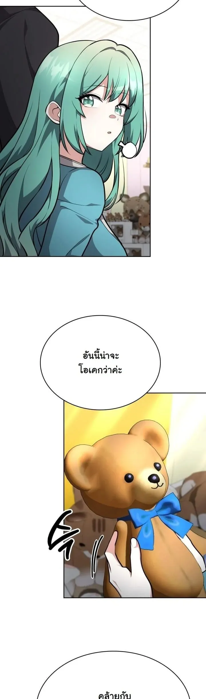 Kidnapped Dragon ตอนที่ 19 หน้า 50