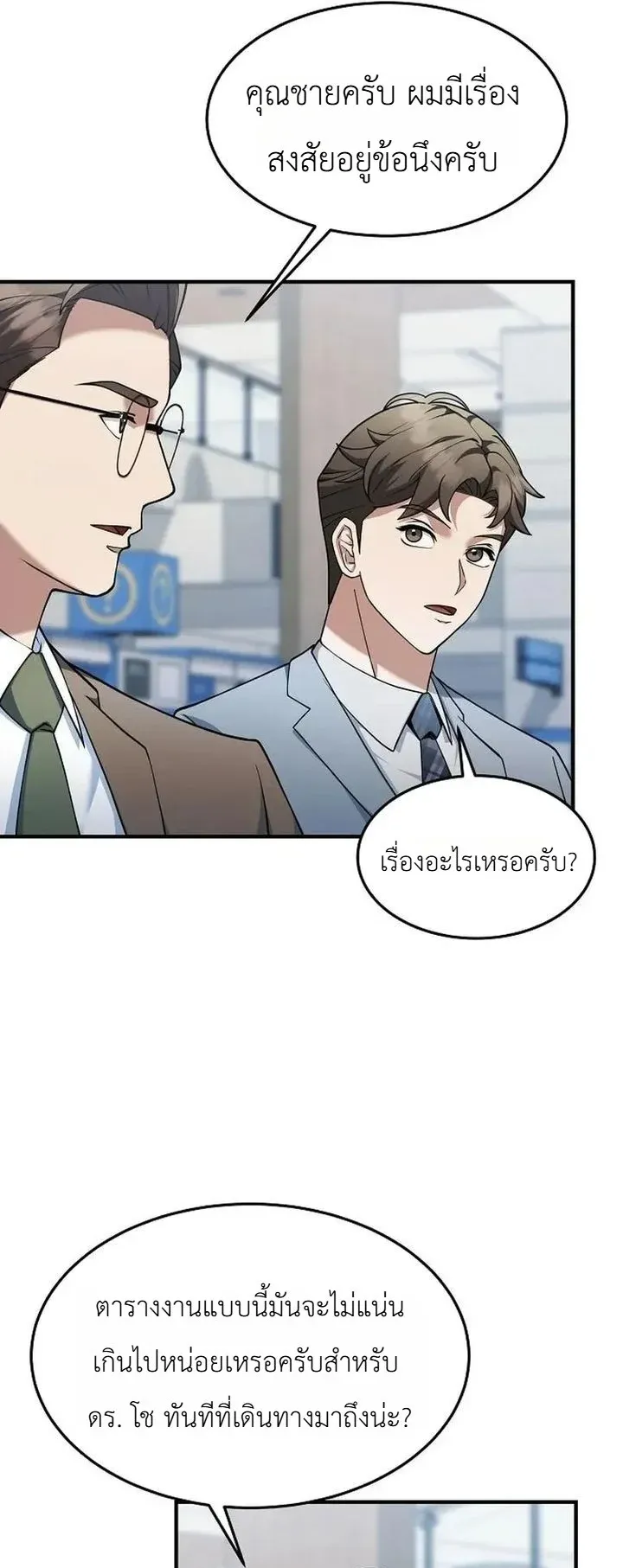 Chairman who wants to live a life of leisure ตอนที่ 13 หน้า 37