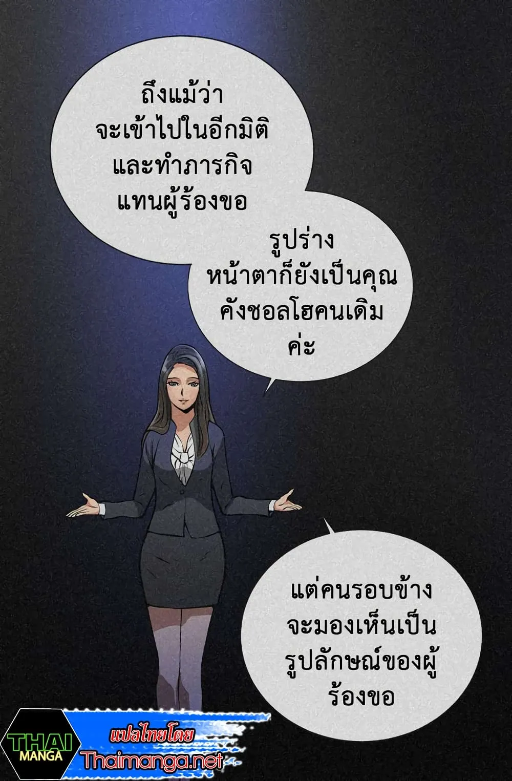 Dimensional Mercenary ตอนที่ 6 หน้า 14