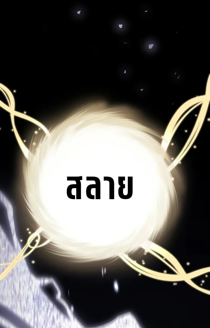 Raising Villains the Right Way ตอนที่ 10 หน้า 143
