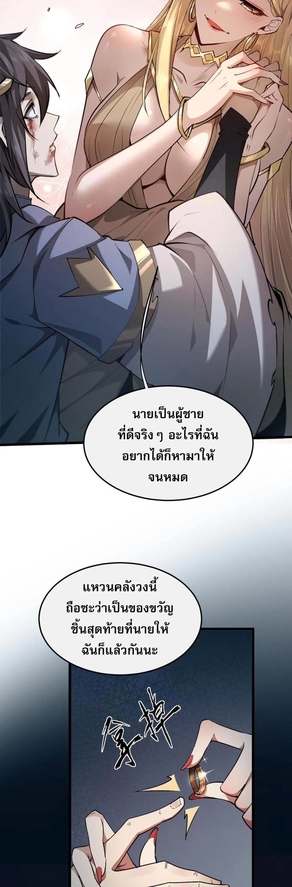 Full-Time Swordsman ตอนที่ 1 หน้า 8