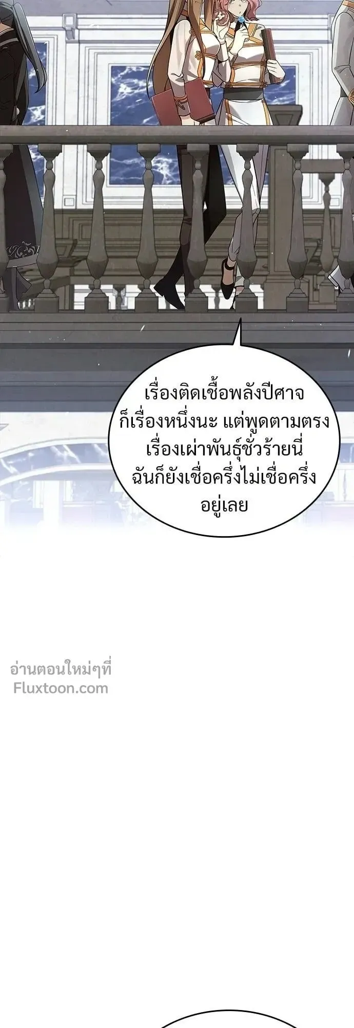 A Cadet Becomes a Prophet ตอนที่ 28 หน้า 33