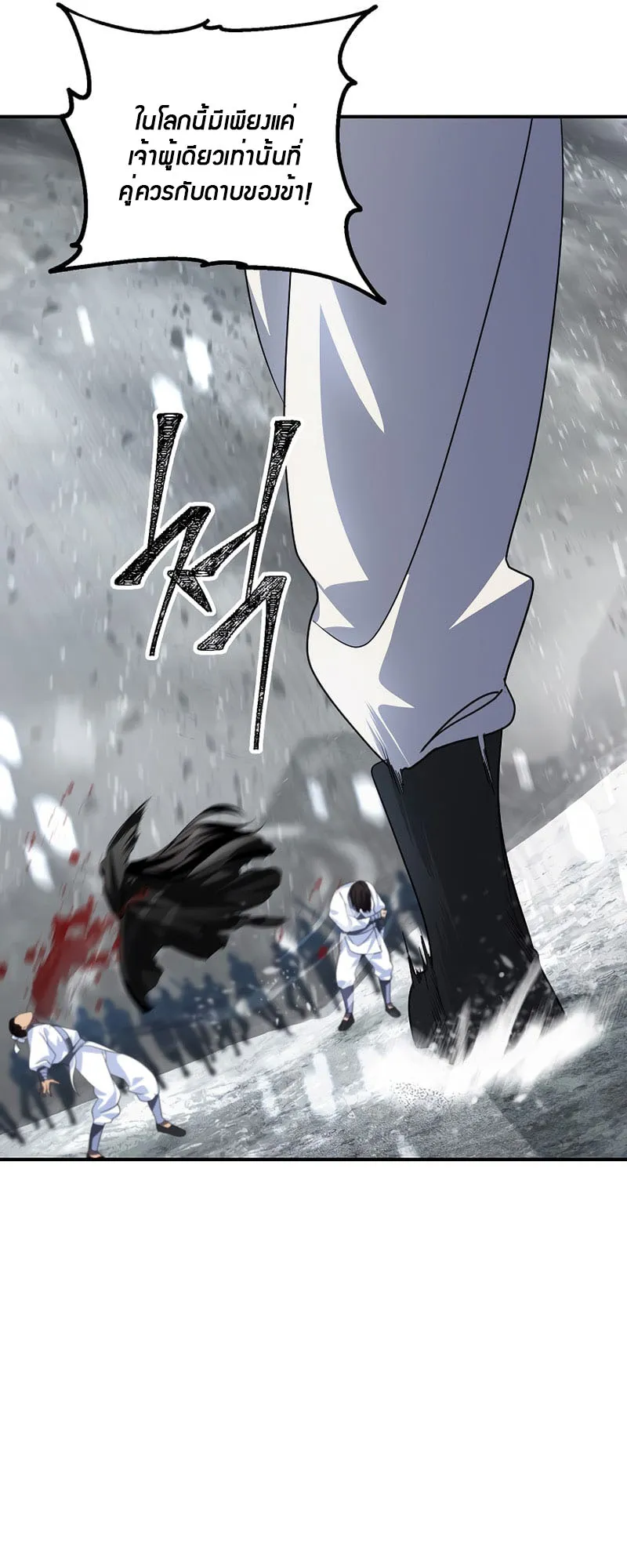 SSS-Class Suicide Hunter ตอนที่ 74 หน้า 44