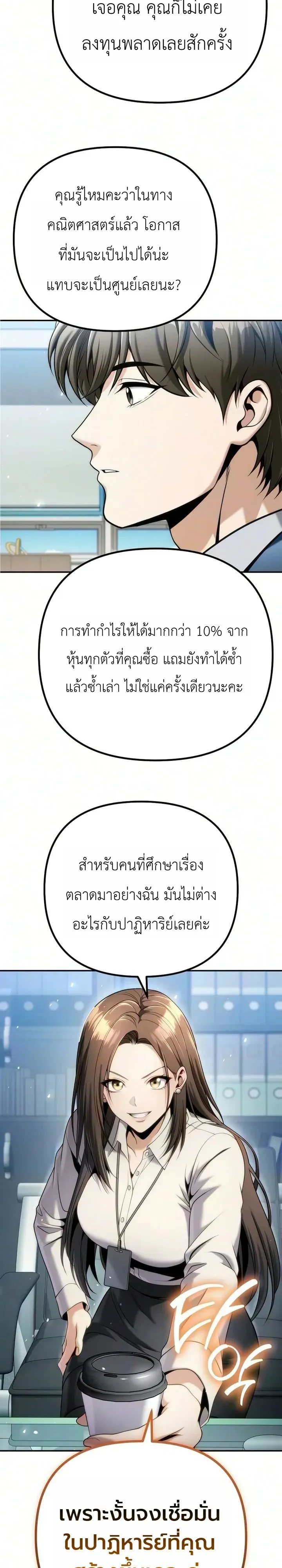 The Money Keeps Piling Up Even If I Spend It ตอนที่ 11 หน้า 31