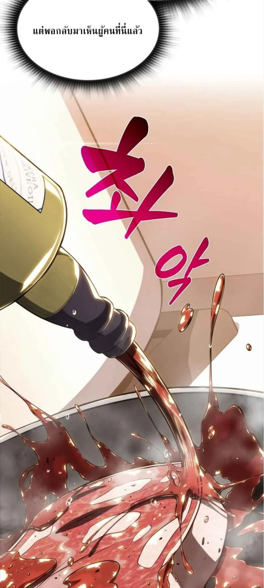 The Demon Slayer’s Restaurant ตอนที่ 1 หน้า 78