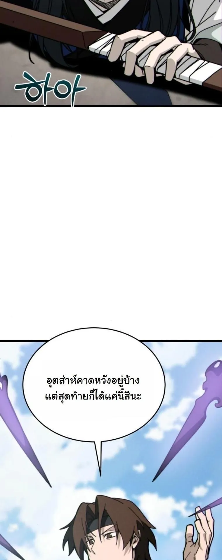 Initializing the Sect System ตอนที่ 5 หน้า 64