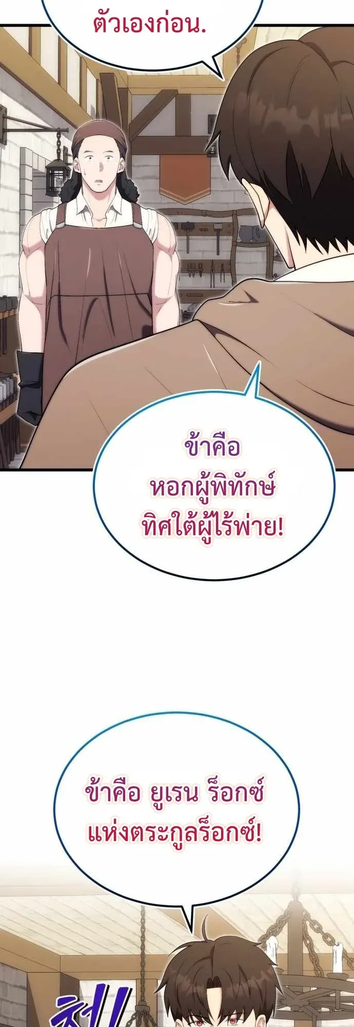 The Eldest Son of the Marquis House is a Martial Artist ตอนที่ 13 หน้า 28