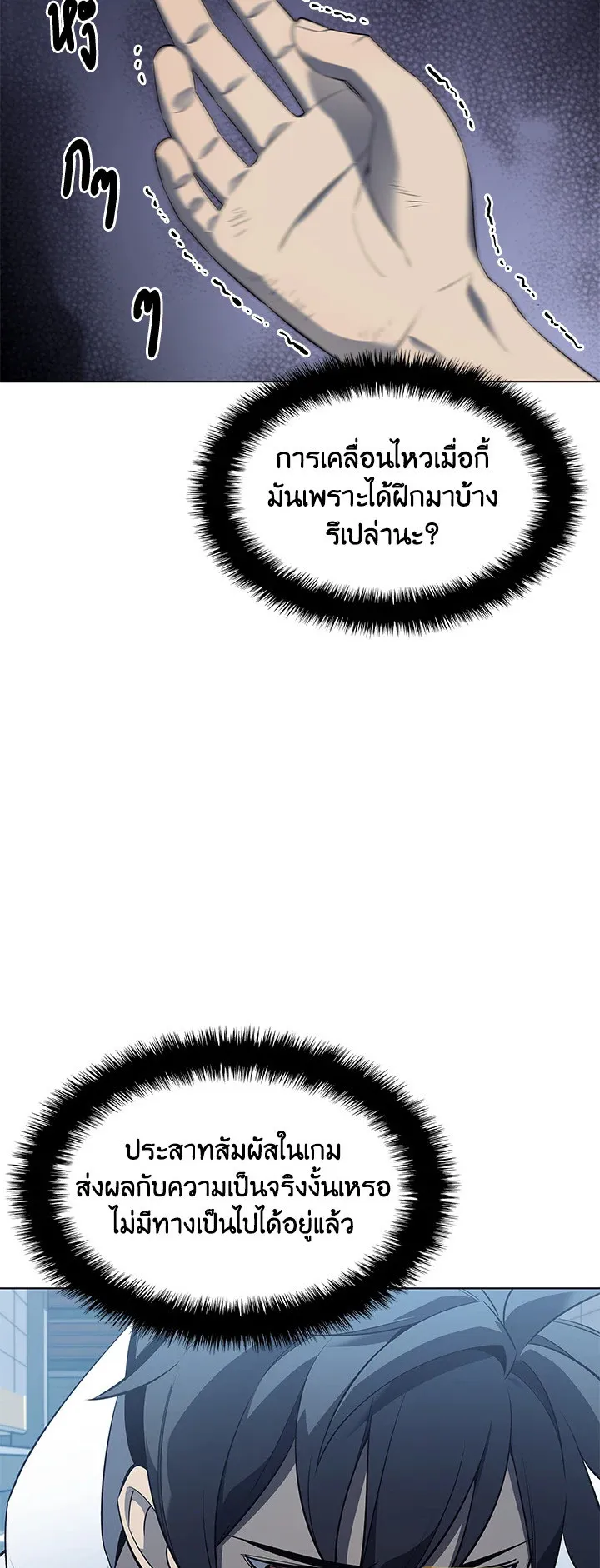 Overgeared ตอนที่ 117 หน้า 79